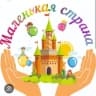 MAX-канал МАУДО "Детский сад №9"
