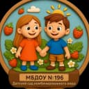 Канал МБДОУ № 196 "Детский сад комбинированного вида" в MAX