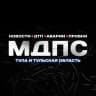MAX-канал Мдпс | Тул. Обл