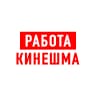 MAX-канал Работа в Кинешме
