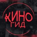 Канал КиноГид в MAX