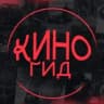 MAX-канал КиноГид
