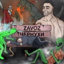 Канал ZAVOZ ЧЕРНУХИ в MAX
