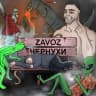 MAX-канал ZAVOZ ЧЕРНУХИ