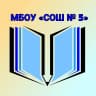 MAX-канал МБОУ «СОШ № 5» ст. Тбилисской