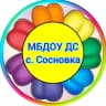 MAX-канал МБДОУ ДС с.Сосновка