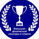 Канал Факультет физической культуры и спорта в MAX