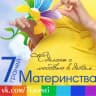 MAX-канал РАЗВИТИЕ ДЕТЕЙ 7 граней Материнства