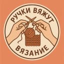 Канал Вяжем руками | Творим с душой в MAX