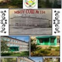 Канал Официальный канал МАОУ Школа 116 им С.Х.Бикеева (Республика Башкортостан, ОО) в MAX