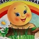 Канал МБДОУ16Колобок Канал в MAX