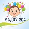 MAX-канал Детский сад № 204 | Хабаровск
