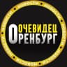 MAX-канал ОРЕНБУРГ ОЧЕВИДЕЦ  ️