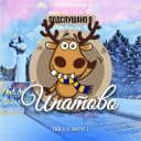 Канал Подслушано в Ипатово в MAX