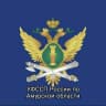 MAX-канал УФССП России по Амурской области