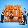 MAX-канал МБОУ СОШ с. Учпили