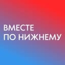 Канал Вместе по Нижнему - места, локации, мероприятия, афиша в НиНо в MAX