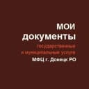 Канал МФЦ Донецк РО в MAX