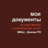 MAX-канал МФЦ Донецк РО
