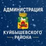 MAX-канал Администрация Куйбышевского района города Новокузнецка