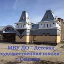 Канал “Детская художественная школа”, г. Семенов в MAX