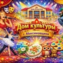 Канал Дом культуры с.Максимовщина в MAX