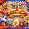 MAX-канал Дом культуры с.Максимовщина