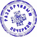Канал Разборчивым почерком в MAX