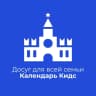 MAX-канал Календарь КИДС - клуб идей для досуга семьи