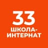 MAX-канал ГБОУ школа-интернат №33 Выборгского района Санкт-Петербурга