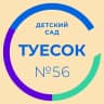 MAX-канал МБДОУ Детский сад 56