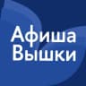 MAX-канал Афиша Вышки
