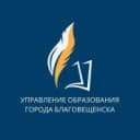 Канал Управление образования администрации города Благовещенска в MAX