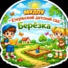 MAX-канал МКДОУ "Еткульский детский сад "Берёзка"