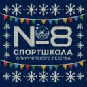 Канал СШОР 8 в MAX
