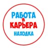 MAX-канал Работа в Находке