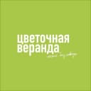Канал Цветочная Веранда - цветы 24/7 в MAX