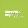 MAX-канал Цветочная Веранда - цветы 24/7