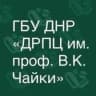 MAX-канал ГБУ ДНР «ДРПЦ им. проф. В.К. Чайки»