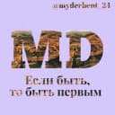 Канал Мой Дербент 24 в MAX