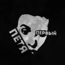 Канал Петя Первый в MAX