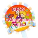 Канал МКОУ "Базойская ООШ" в MAX