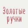 MAX-канал Золотые ручки | Hand made, рукоделие, творчество
