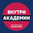 Канал Внутри_Академии в MAX