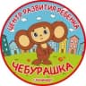 MAX-канал МКДОУ ЦРР Д/С №6 «ЧЕБУРАШКА»