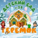 Канал МАДОУ 38 "Детский сад "Теремок" в MAX