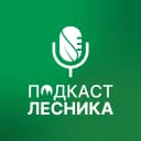Канал Подкаст лесника в MAX