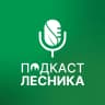 MAX-канал Подкаст лесника