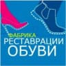 MAX-канал Фабрика реставрации обуви   реставрацияобуви.рф