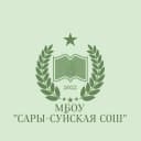 Канал МБОУ "Сары-Суйская СОШ" в MAX